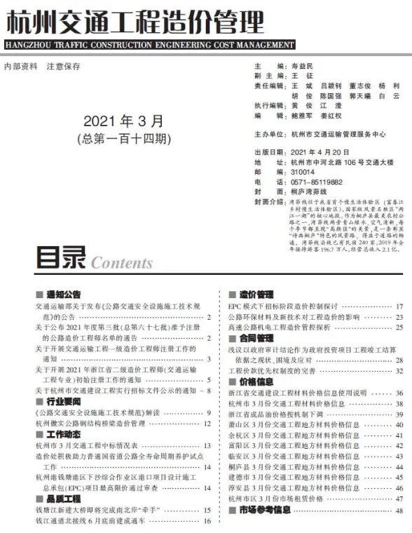 2021年3期杭州交通工程造价信息
