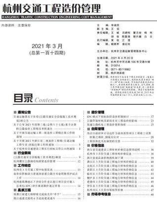 杭州2021年3月交通工程信息价下载