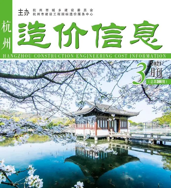 杭州市2021年第3期造价信息