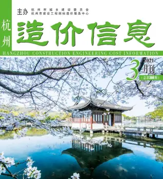 杭州市2021年3月造价信息pdf