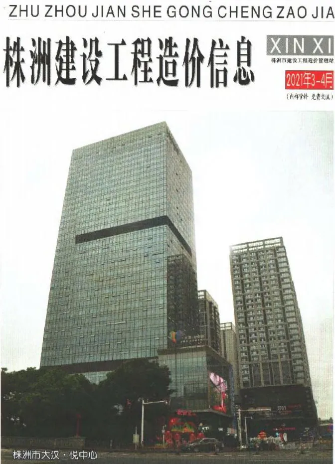 株洲2021年第3期建设工程造价信息