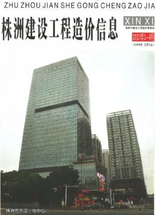 株洲2021年第3期建设工程造价信息