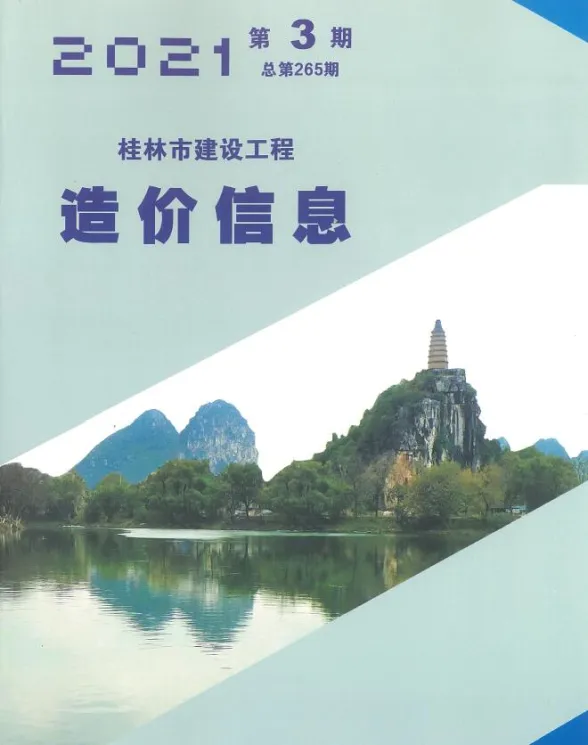 桂林市2021年3月建材价格PDF第一页