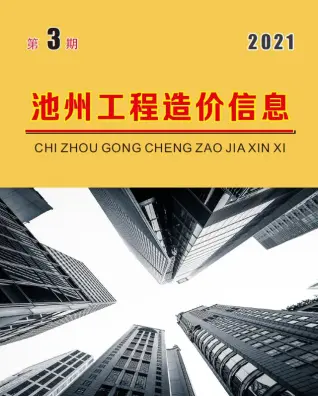 2021年池州工程造价信息