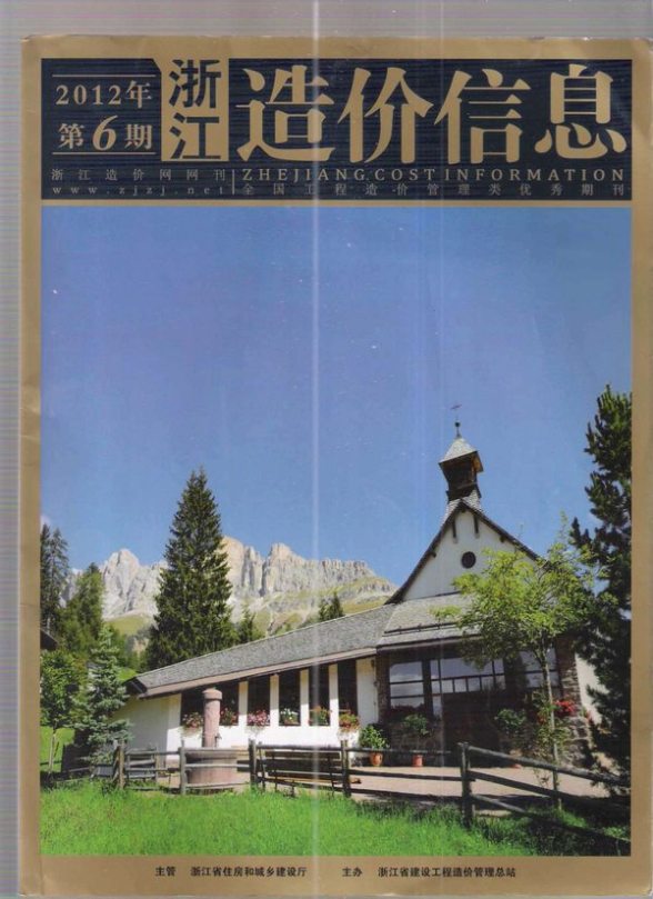 浙江省2012年第6期造价信息