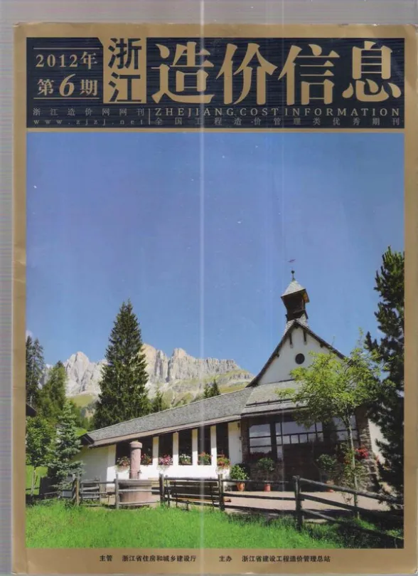 浙江省2012年第6期造价信息