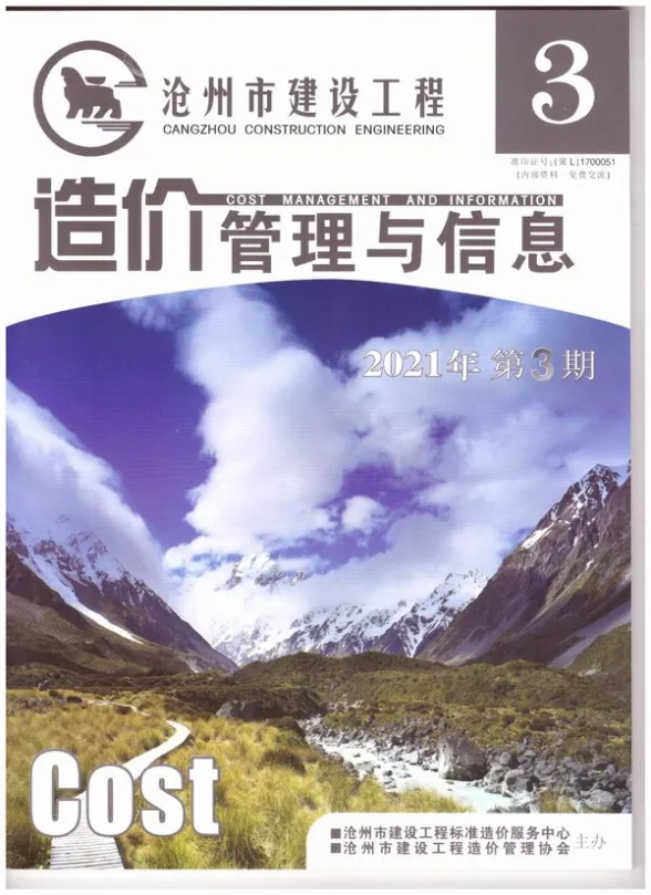 沧州市2021年第3期建筑造价信息