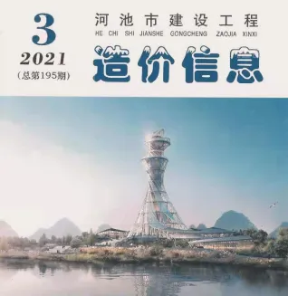 河池市造价信息2021年3期核心概述首图