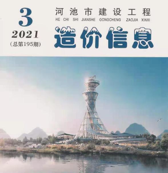 河池市2021年第3期工程材料信息