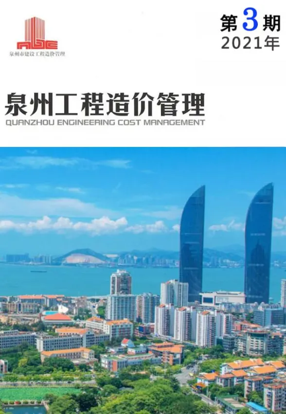 泉州市2021年3月工程信息价PDF第一页