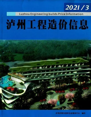 泸州市2021年3月造价信息pdf