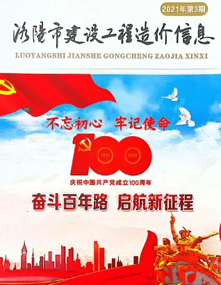 洛阳市2021年3期造价信息结构分析首图(建材价格汇编)