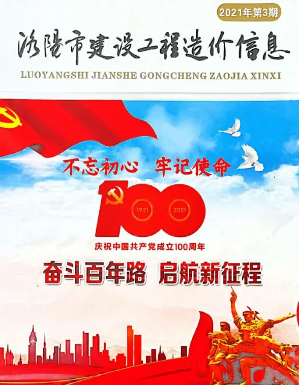 洛阳市2021年第3期材料造价信息