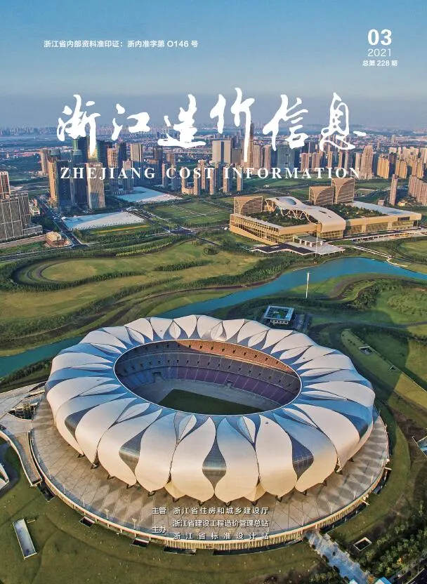浙江2021年第3期造价信息 2021年第3期浙江造价信息(建材指导价)第一页