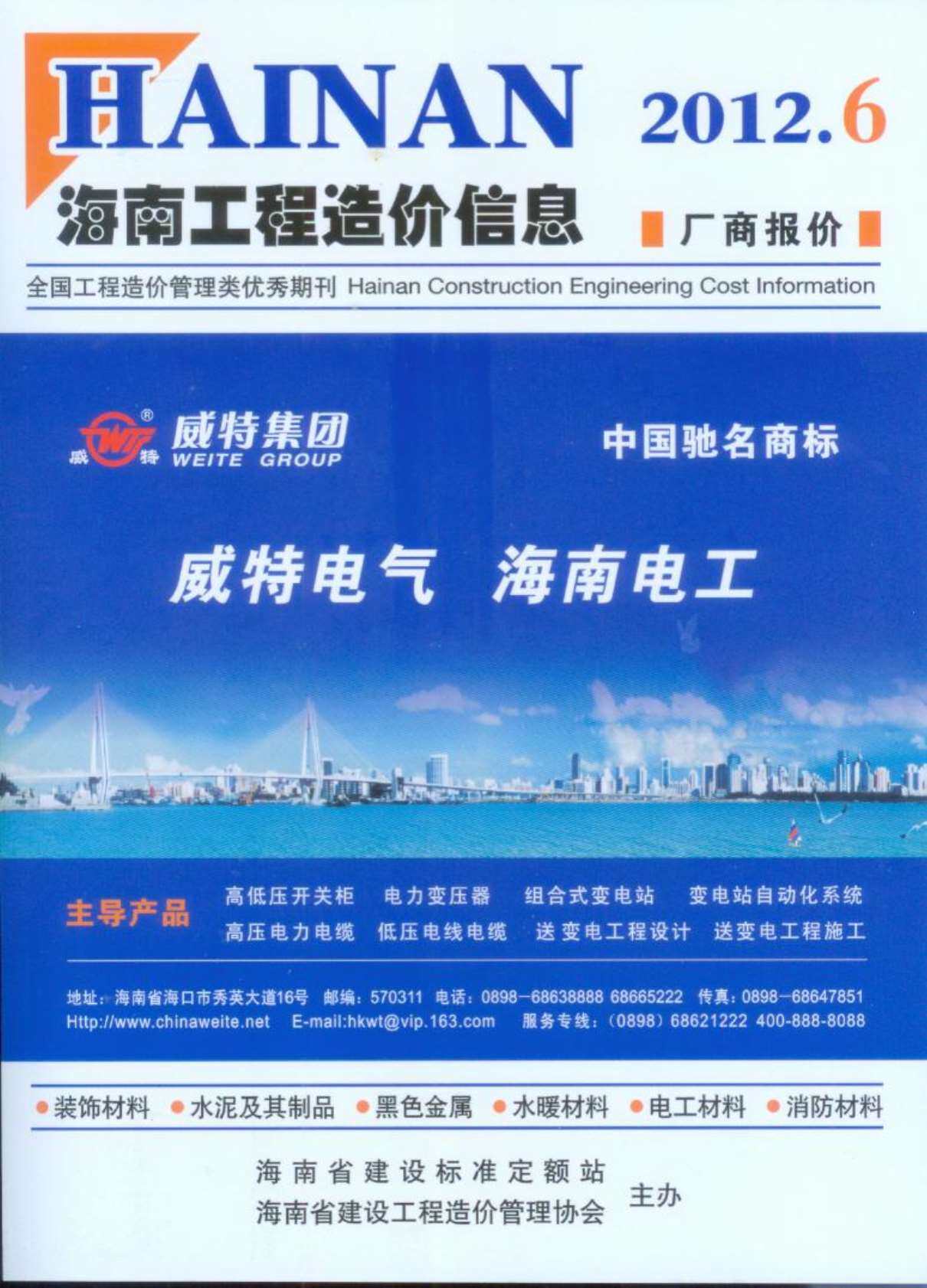 海南省2012年6月造价信息期刊PDF扫描件