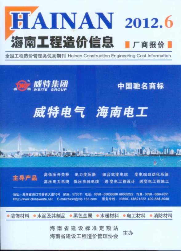 海南省2012年第6期造价信息