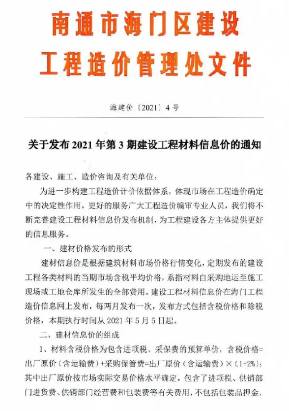 海门市2021年第3期造价信息