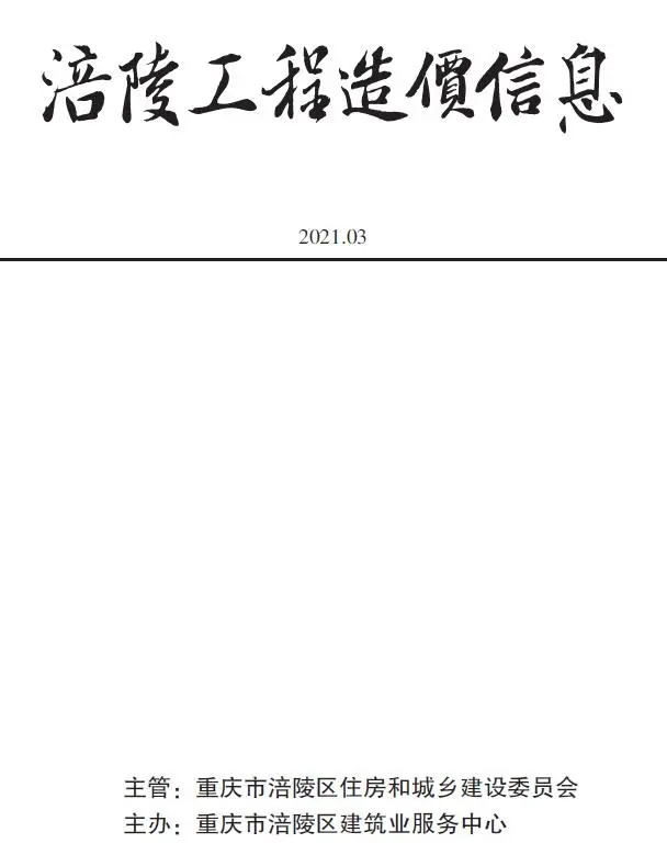 涪陵电子版造价信息