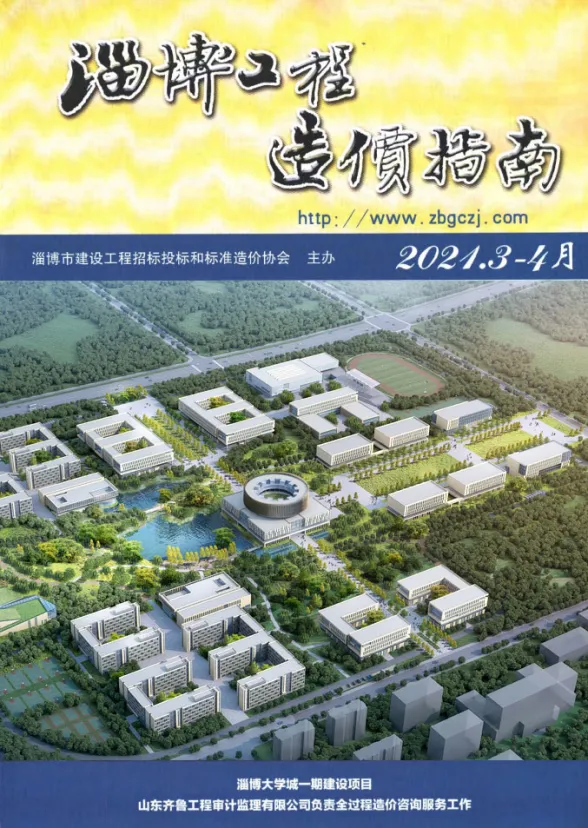 淄博市2021年第3期工程造价信息