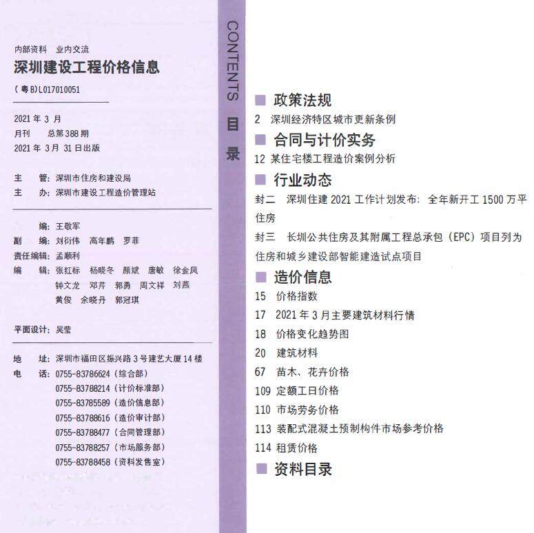 深圳市2021年3月造价信息造价信息期刊PDF扫描件
