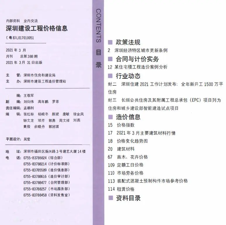 2021年第3期深圳建设工程价格信息