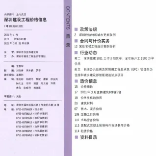 深圳市官方电子版造价信息