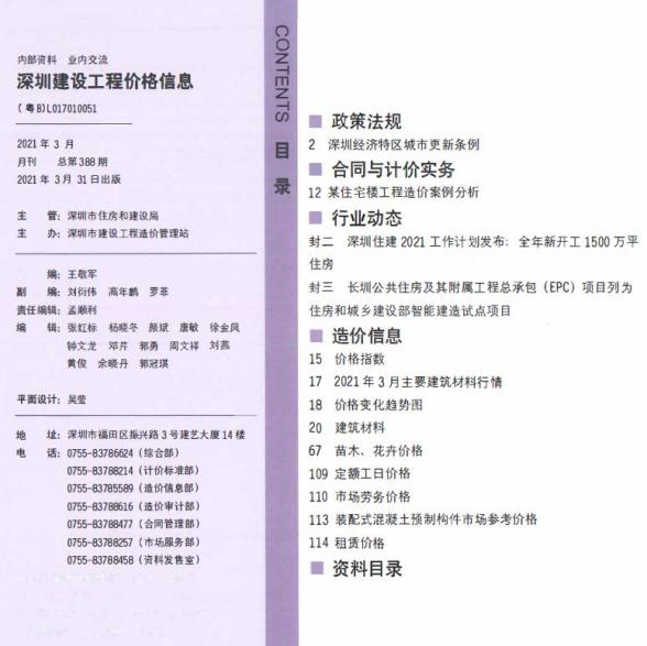 深圳市2021年第3期造价信息
