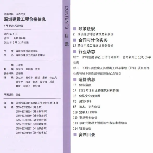 深圳市2021年第3期材料造价信息