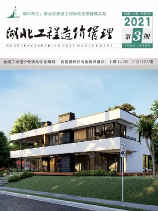 湖北省造价信息2021年3期含义介绍首图(工程造价管理手册)