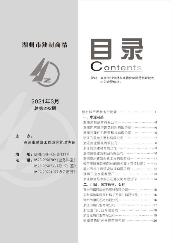 2021年3期湖州建材商情材料价格信息