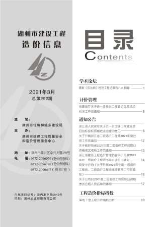 湖州2021年3期造价信息