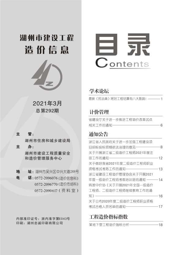 湖州市2021年第3期材料价格信息