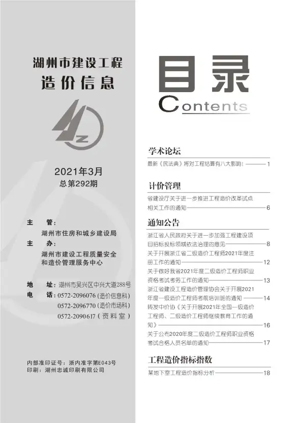 湖州市2021年第3期招标造价信息