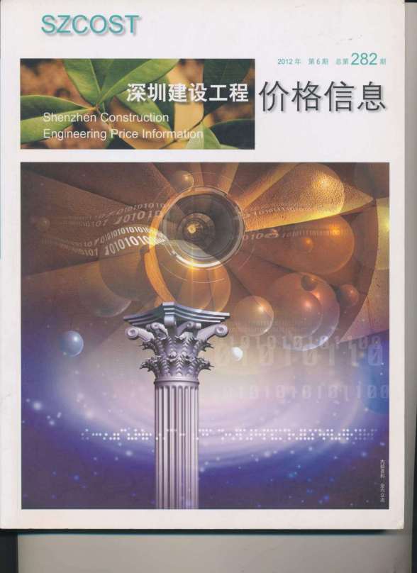 深圳市2012年6期工程建材价