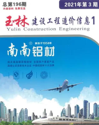 玉林市造价信息2021年3期覆盖面首图(工程建筑招投标参考文件)