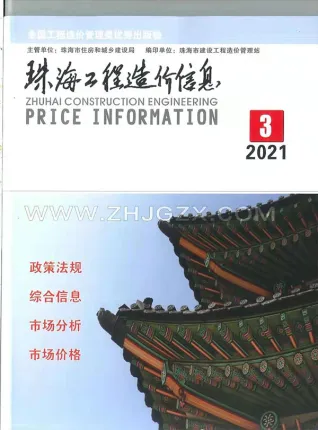 珠海2021年第3期工程造价信息价PDF电子版