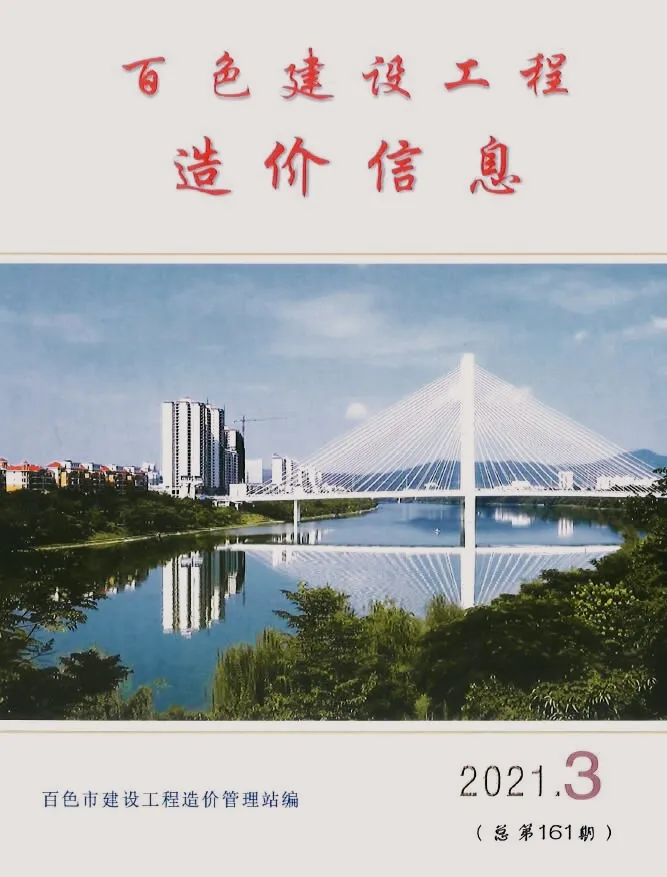 2021年第3期百色市建设工程造价信息