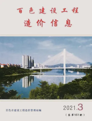 百色市造价信息2021年3期结构分析首图(建材参考价)
