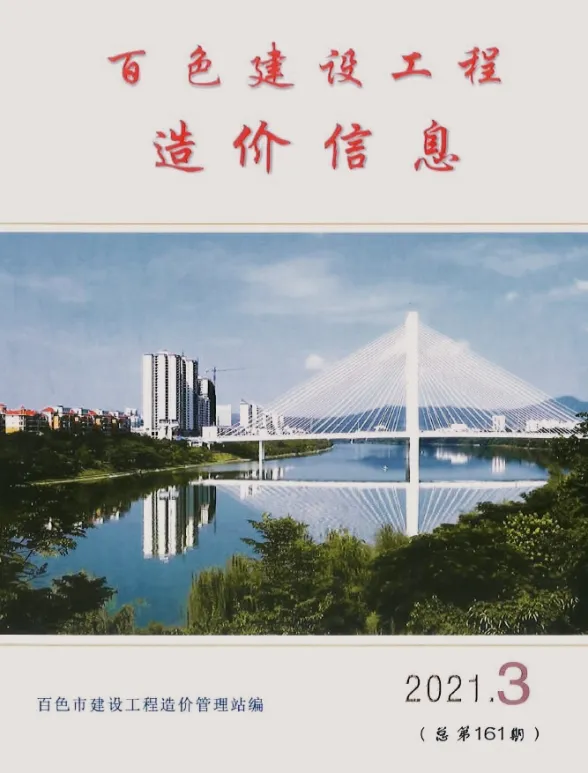 百色市2021年第3期结算造价信息