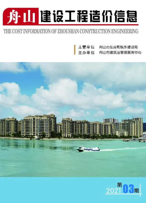 舟山市2021年3月建设工程造价信息封面