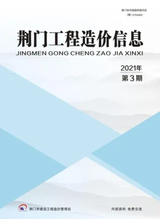 荆门市造价信息2021年3期详解首图(工程价格参考信息)