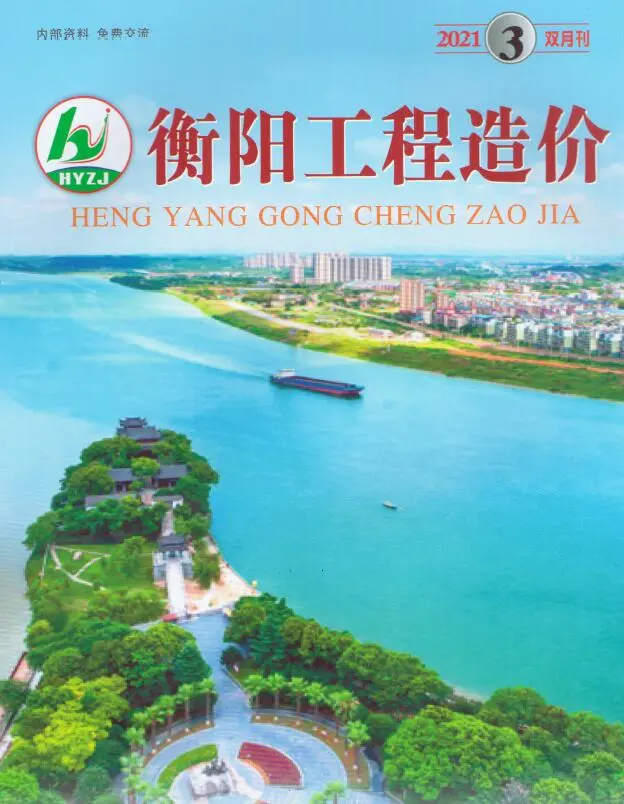 2021年第3期衡阳工程造价