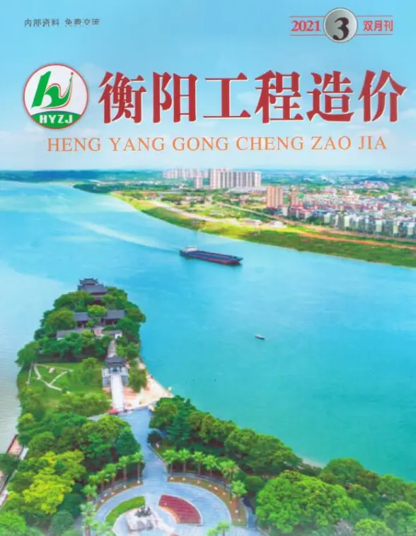 衡阳市2021年第3期投标造价信息