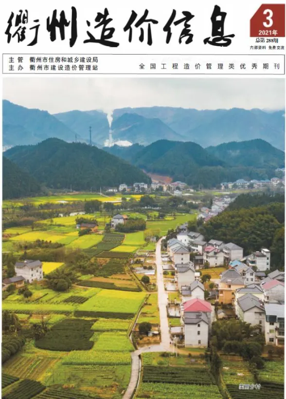 衢州市2021年3月建材造价信息PDF第一页