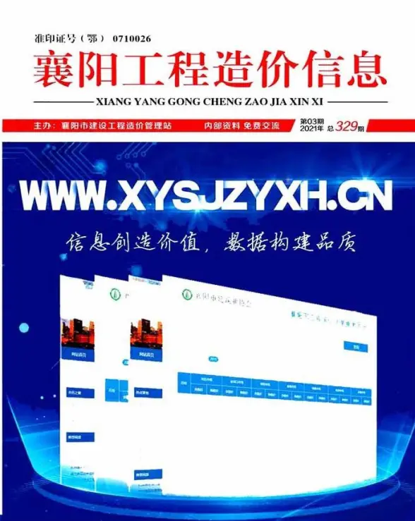 襄阳市2021年第3期预算造价信息
