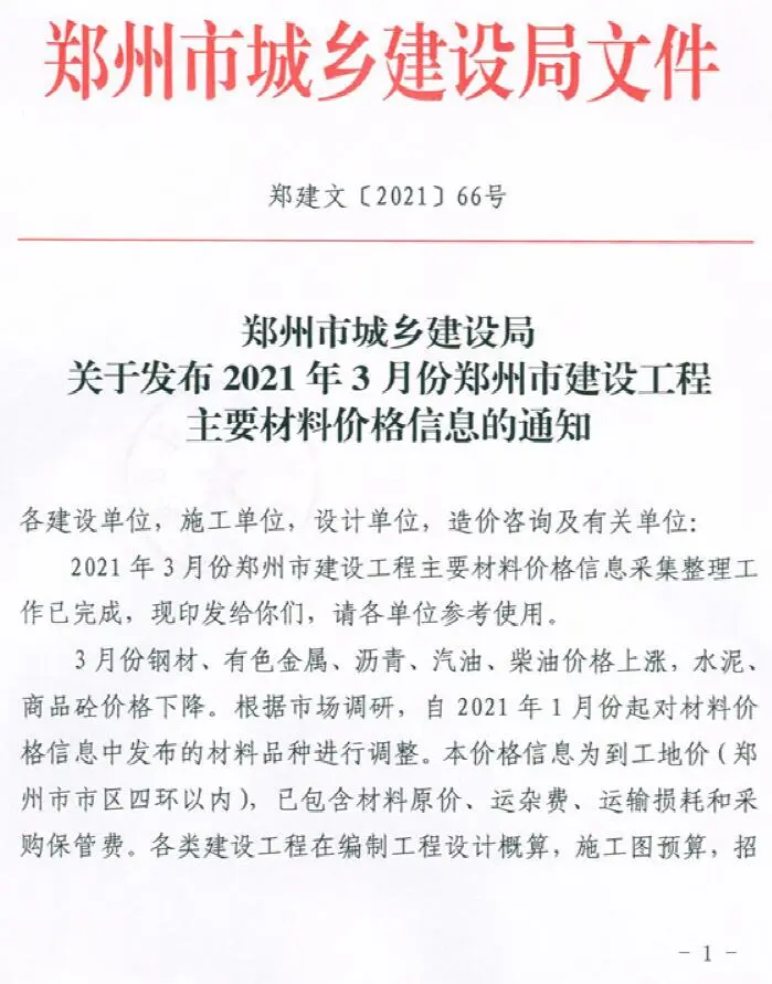郑州市2021年第3期建设工程材料价格信息