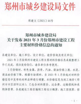 郑州2021年3月工程造价信息封面
