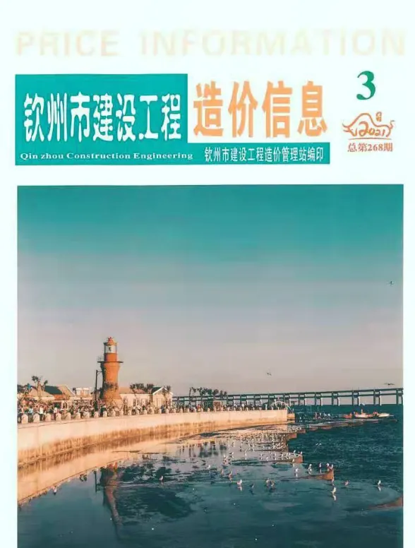 钦州市2021年3月建材价格PDF第一页