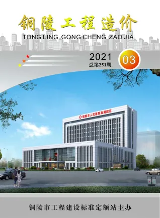铜陵市造价信息2021年3期含义介绍首图