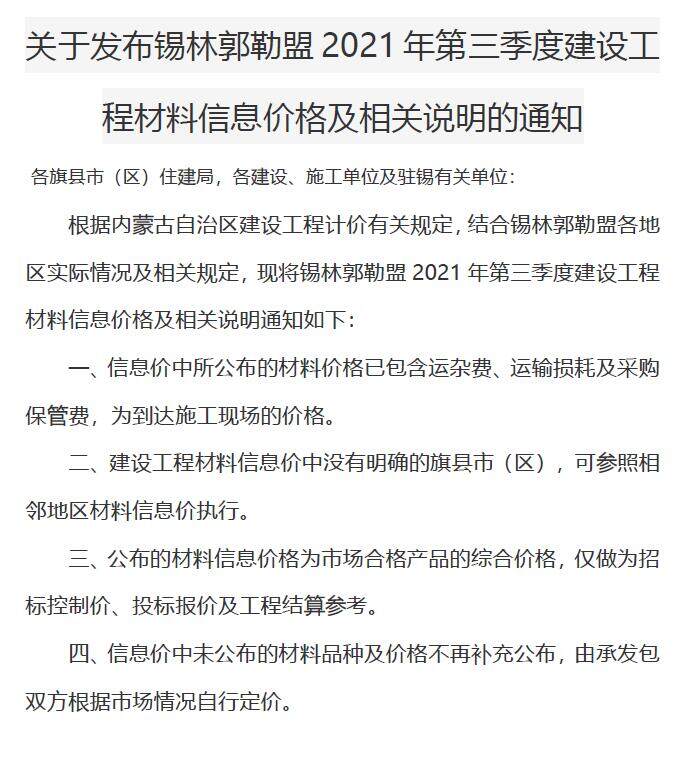 锡林郭勒市2021年3月造价信息造价信息期刊PDF扫描件